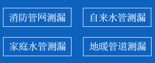 公主岭暗管漏水检测